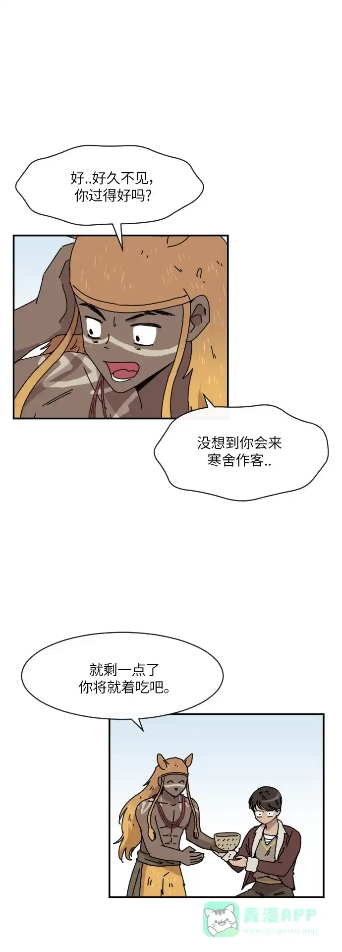 《辣妹穿越冒险记》[第93话] 表白 第18页