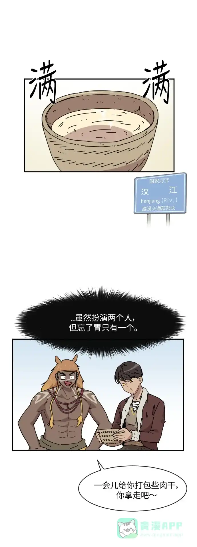 《辣妹穿越冒险记》[第93话] 表白 第19页