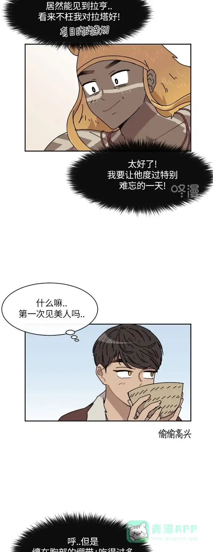 《辣妹穿越冒险记》[第93话] 表白 第24页