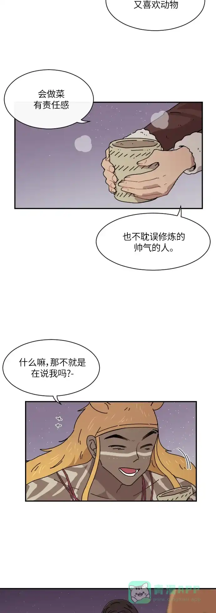 《辣妹穿越冒险记》[第93话] 表白 第35页
