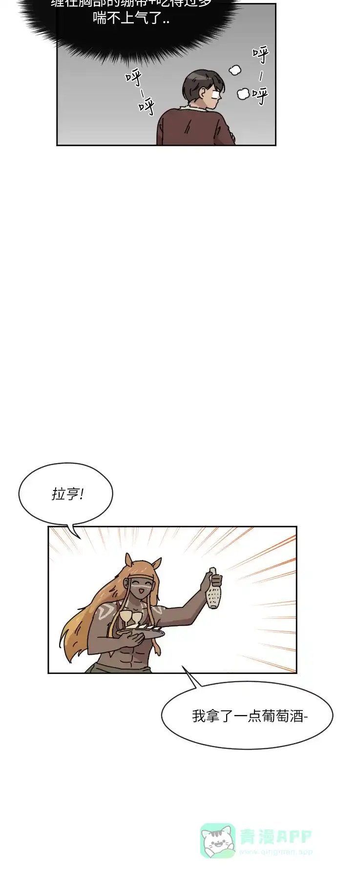 《辣妹穿越冒险记》[第93话] 表白 第25页