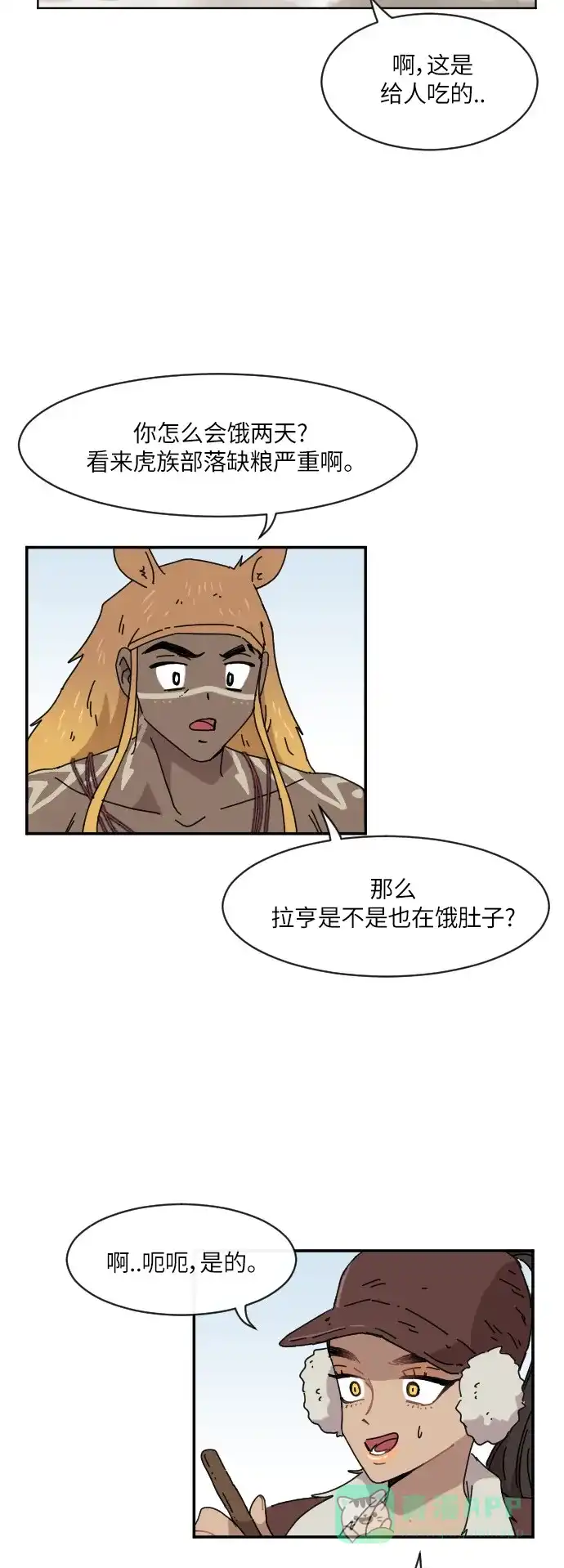 《辣妹穿越冒险记》[第93话] 表白 第12页