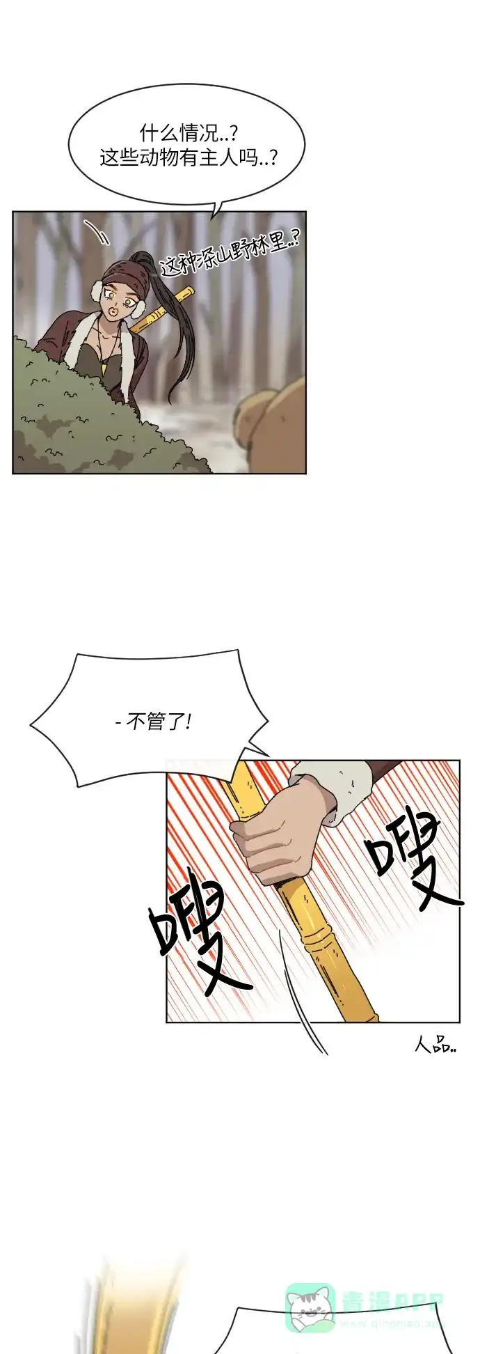 《辣妹穿越冒险记》[第93话] 表白 第7页