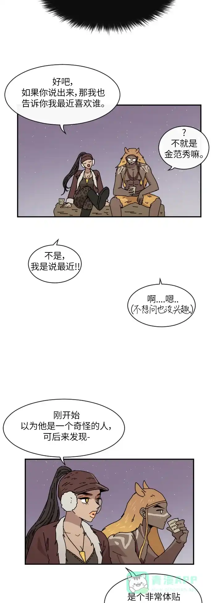 《辣妹穿越冒险记》[第93话] 表白 第34页
