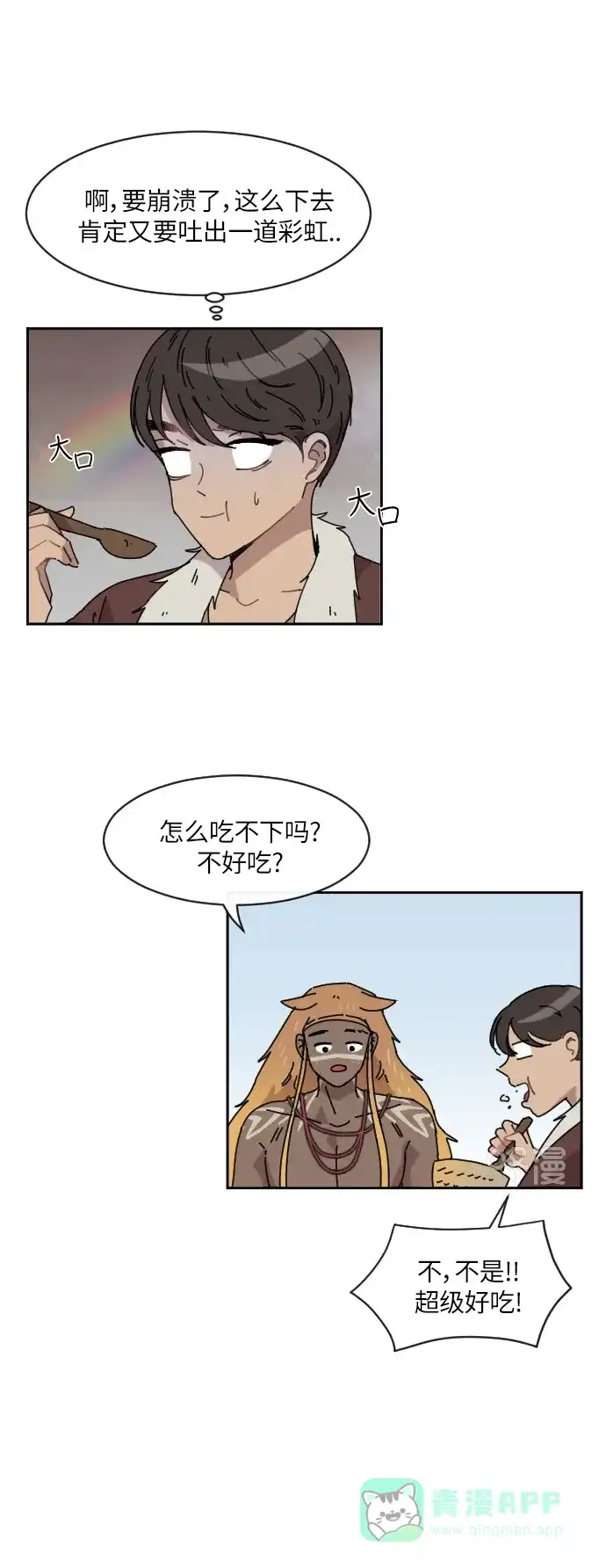 《辣妹穿越冒险记》[第93话] 表白 第20页