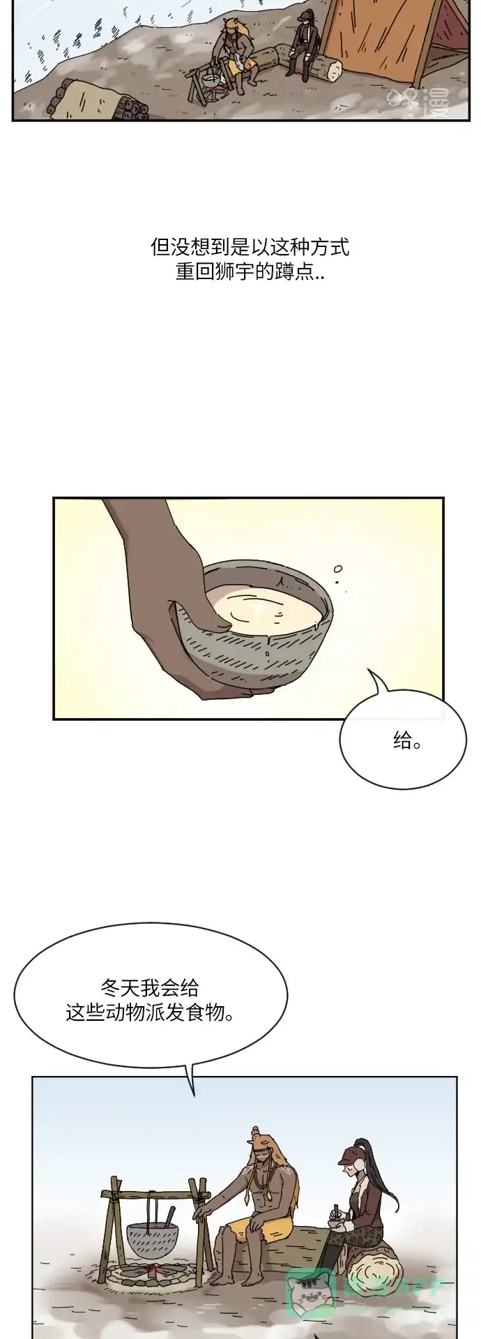 《辣妹穿越冒险记》[第93话] 表白 第11页