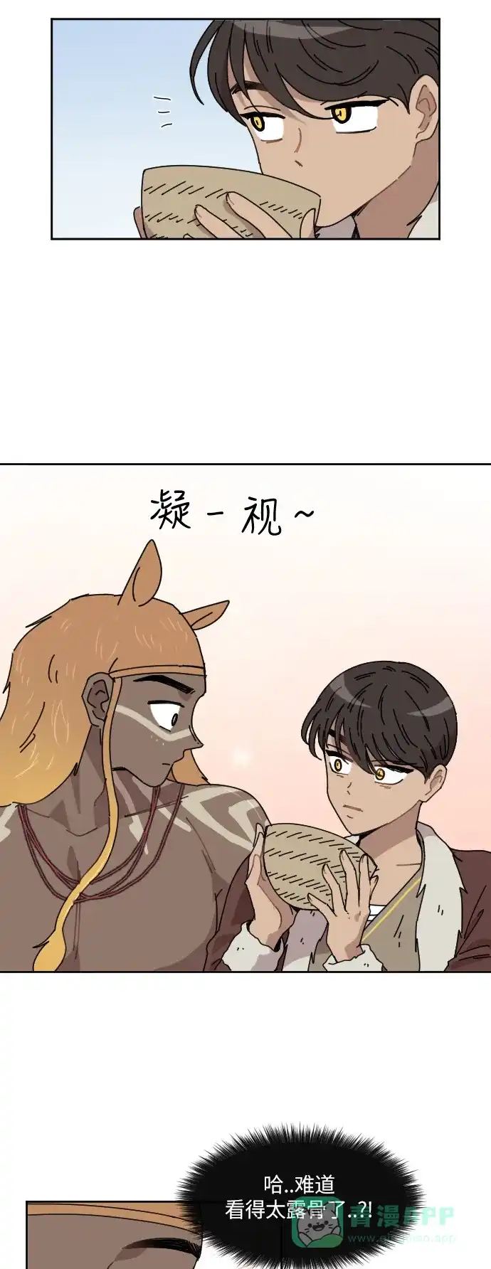《辣妹穿越冒险记》[第93话] 表白 第22页
