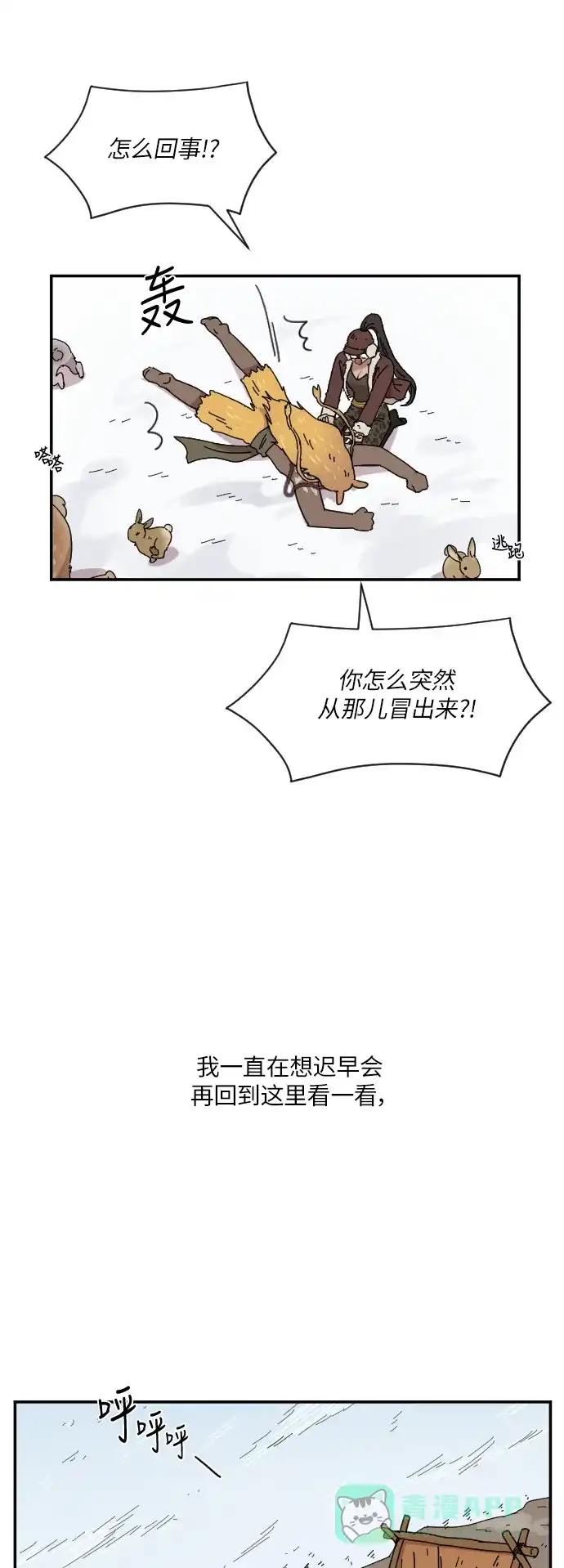 《辣妹穿越冒险记》[第93话] 表白 第10页