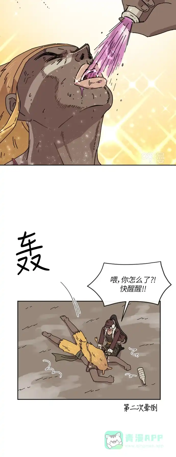 《辣妹穿越冒险记》[第93话] 表白 第28页