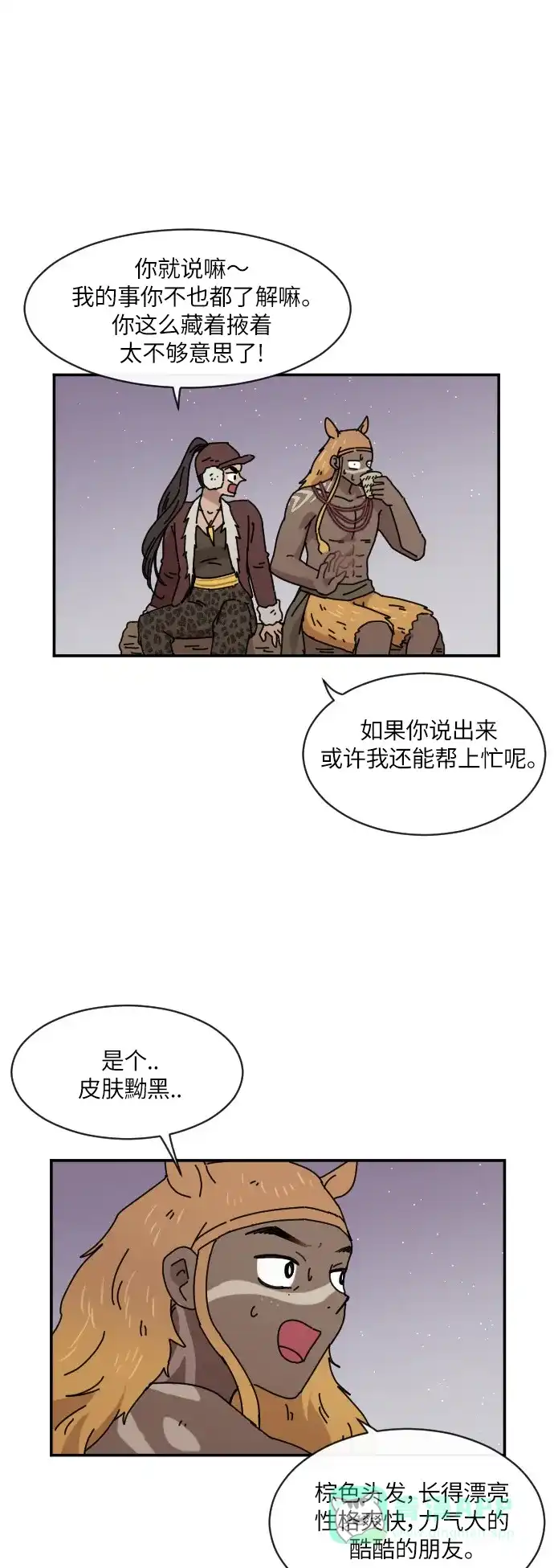 《辣妹穿越冒险记》[第93话] 表白 第31页