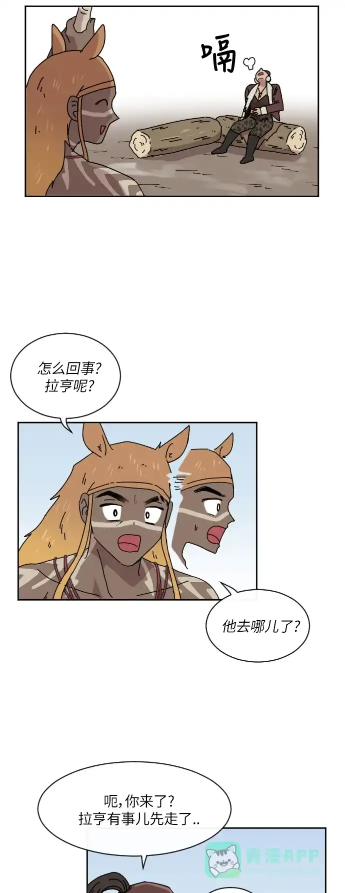 《辣妹穿越冒险记》[第93话] 表白 第26页
