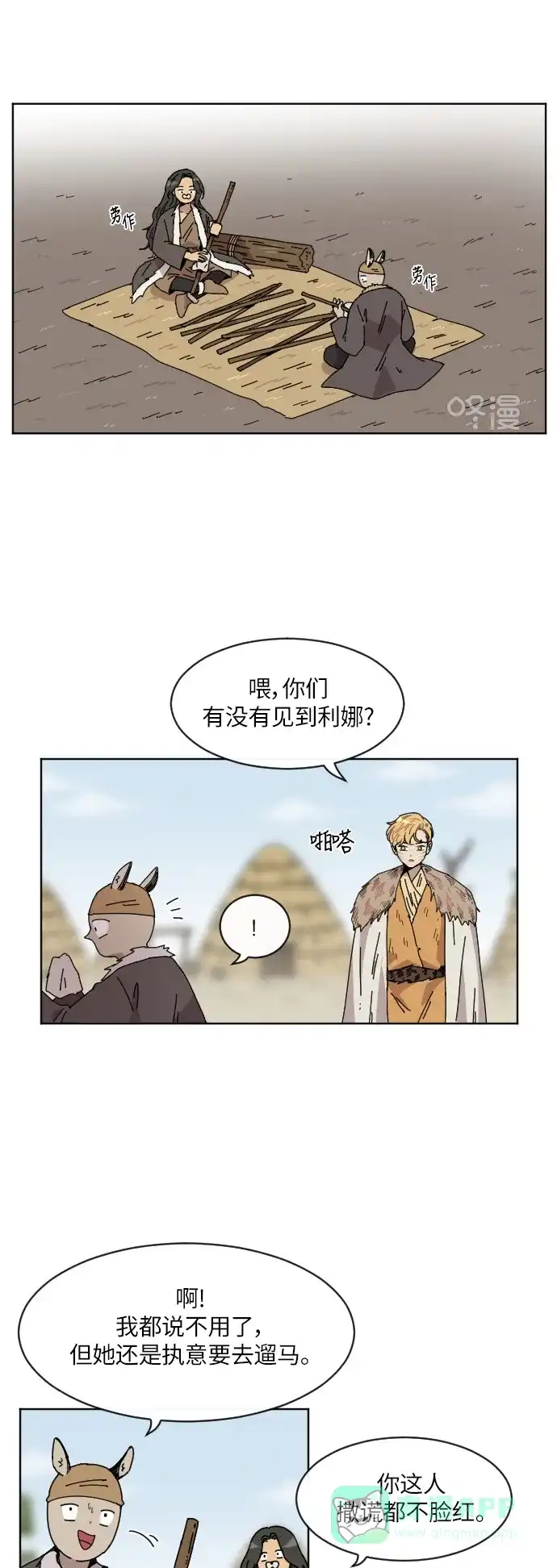 《辣妹穿越冒险记》[第93话] 表白 第1页