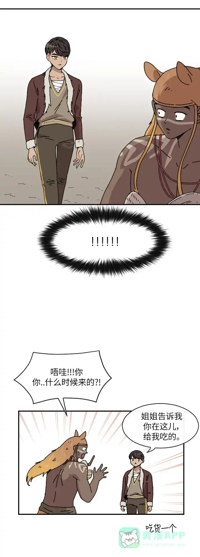《辣妹穿越冒险记》[第93话] 表白 第17页