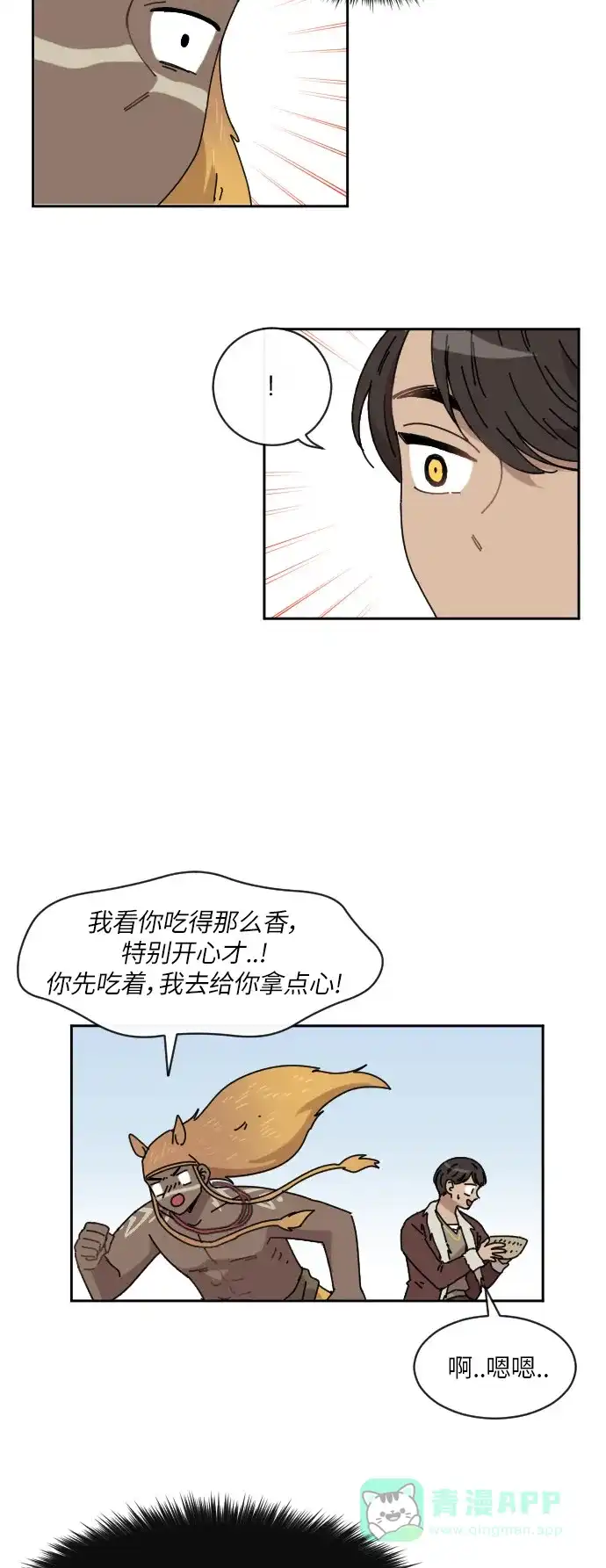 《辣妹穿越冒险记》[第93话] 表白 第23页