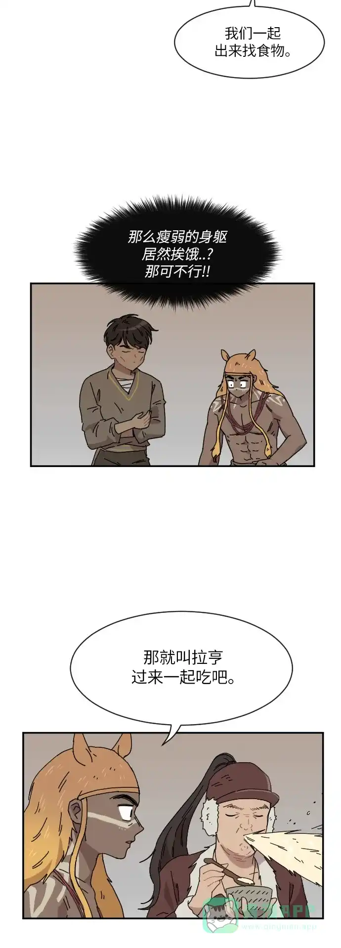 《辣妹穿越冒险记》[第93话] 表白 第13页