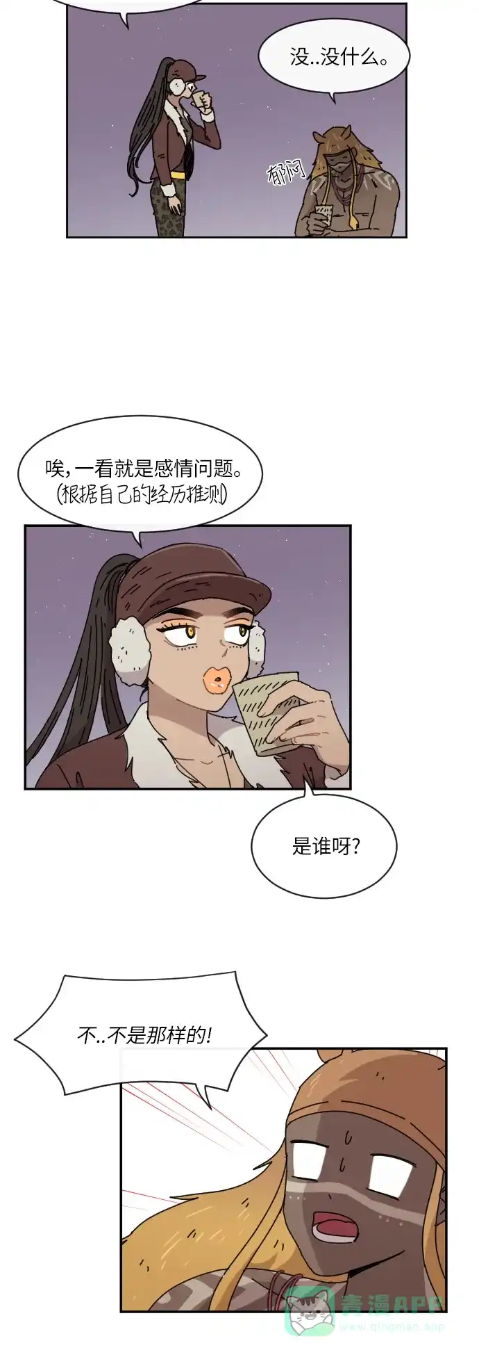 《辣妹穿越冒险记》[第93话] 表白 第30页