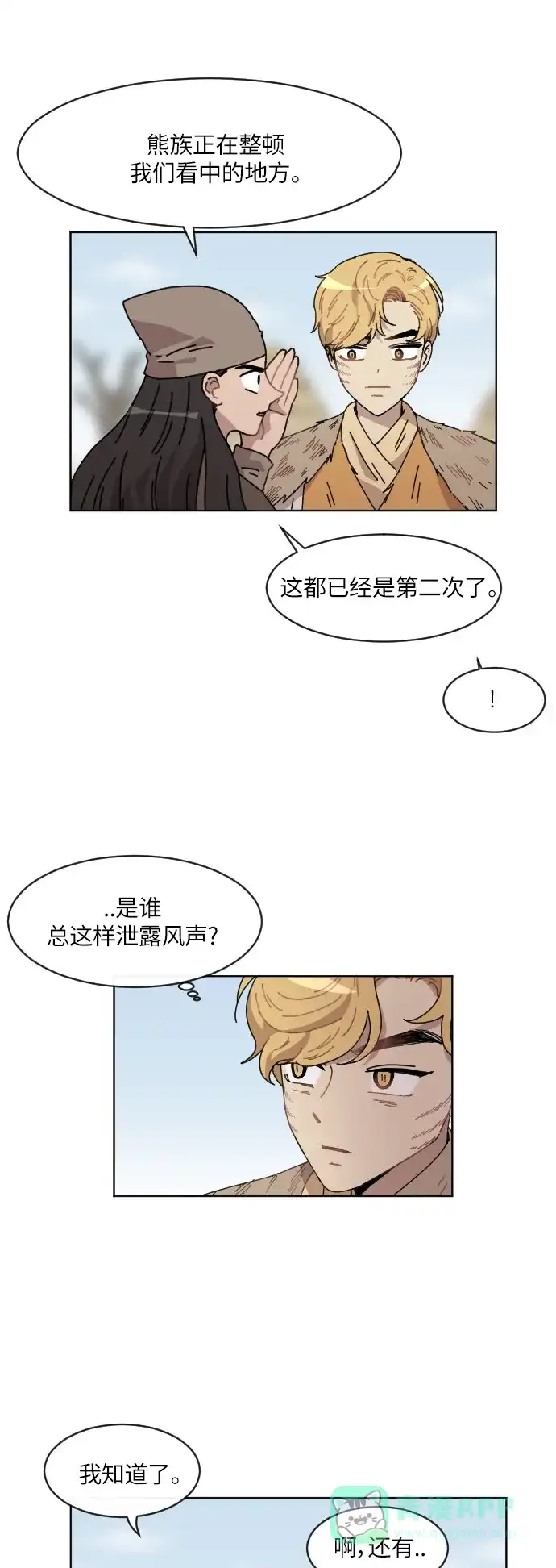 《辣妹穿越冒险记》[第93话] 表白 第3页