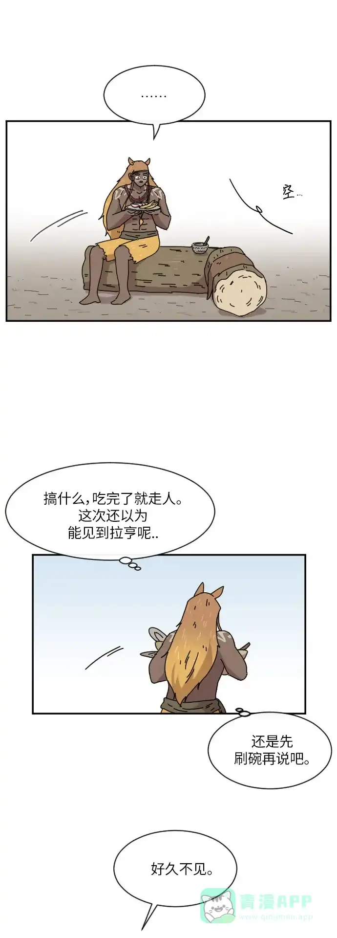 《辣妹穿越冒险记》[第93话] 表白 第16页