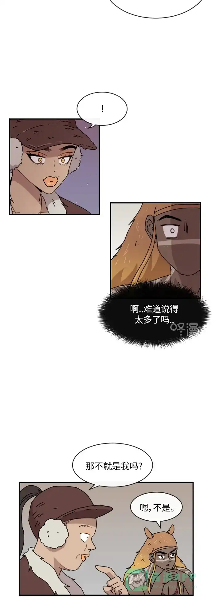 《辣妹穿越冒险记》[第93话] 表白 第32页