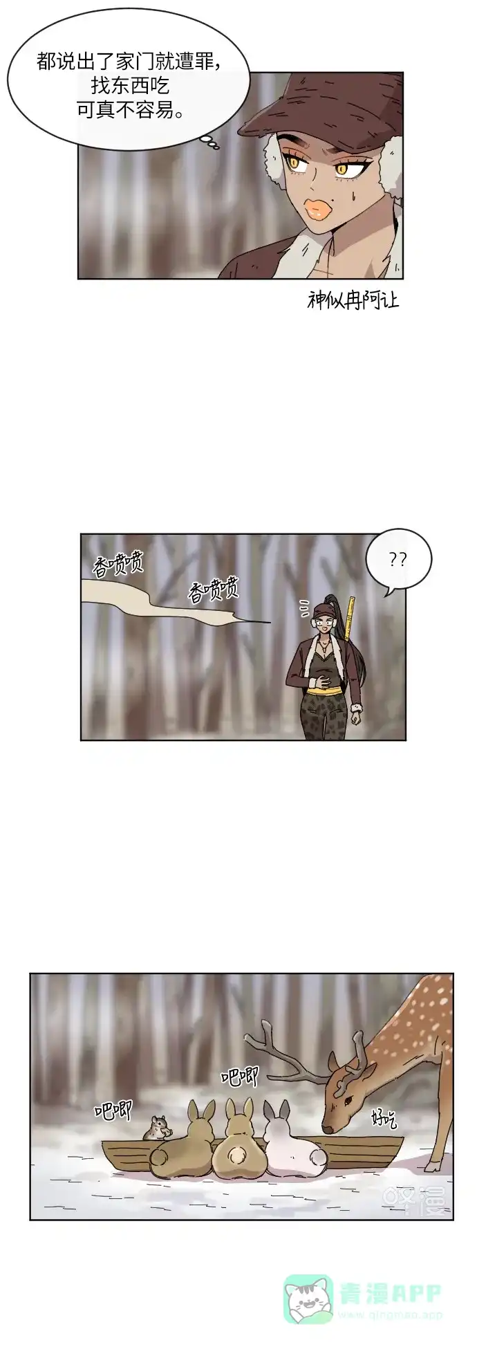 《辣妹穿越冒险记》[第93话] 表白 第6页