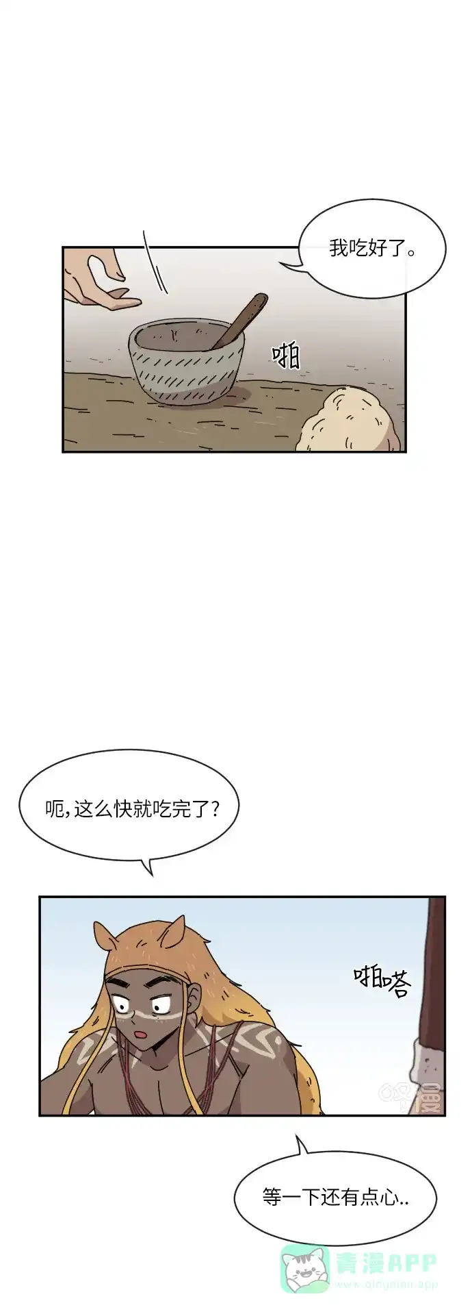 《辣妹穿越冒险记》[第93话] 表白 第15页