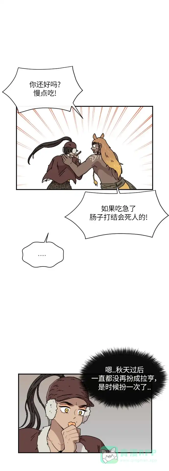 《辣妹穿越冒险记》[第93话] 表白 第14页