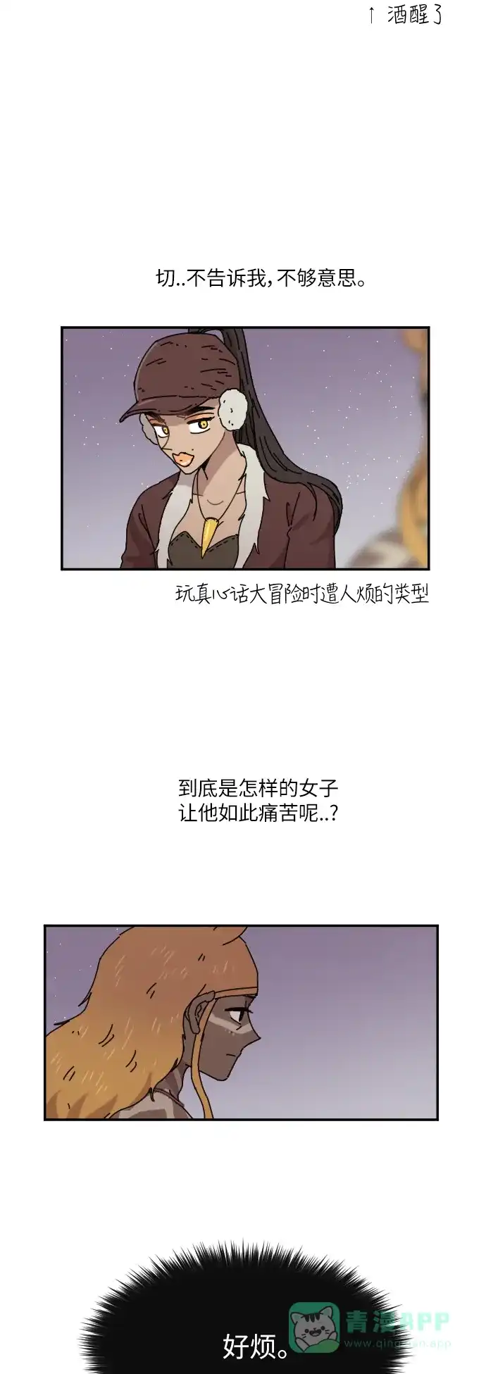 《辣妹穿越冒险记》[第93话] 表白 第33页