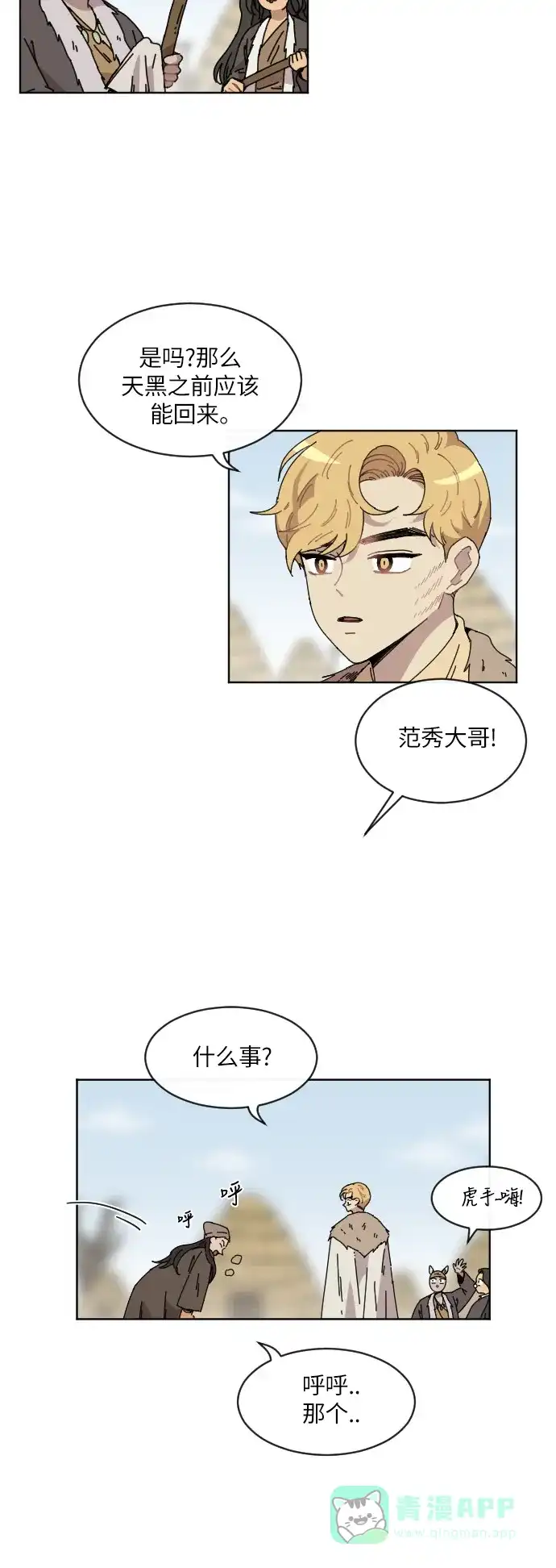 《辣妹穿越冒险记》[第93话] 表白 第2页