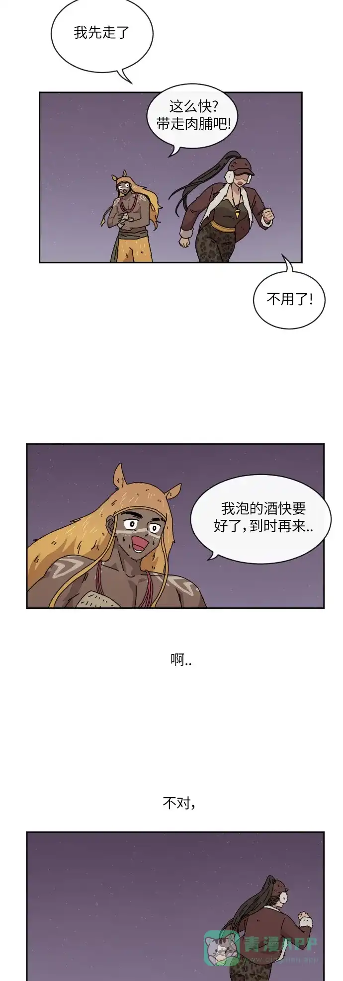 《辣妹穿越冒险记》[第94话] 表白（2） 第29页