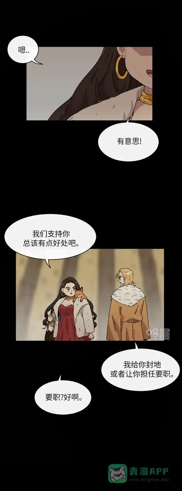 《辣妹穿越冒险记》[第94话] 表白（2） 第12页