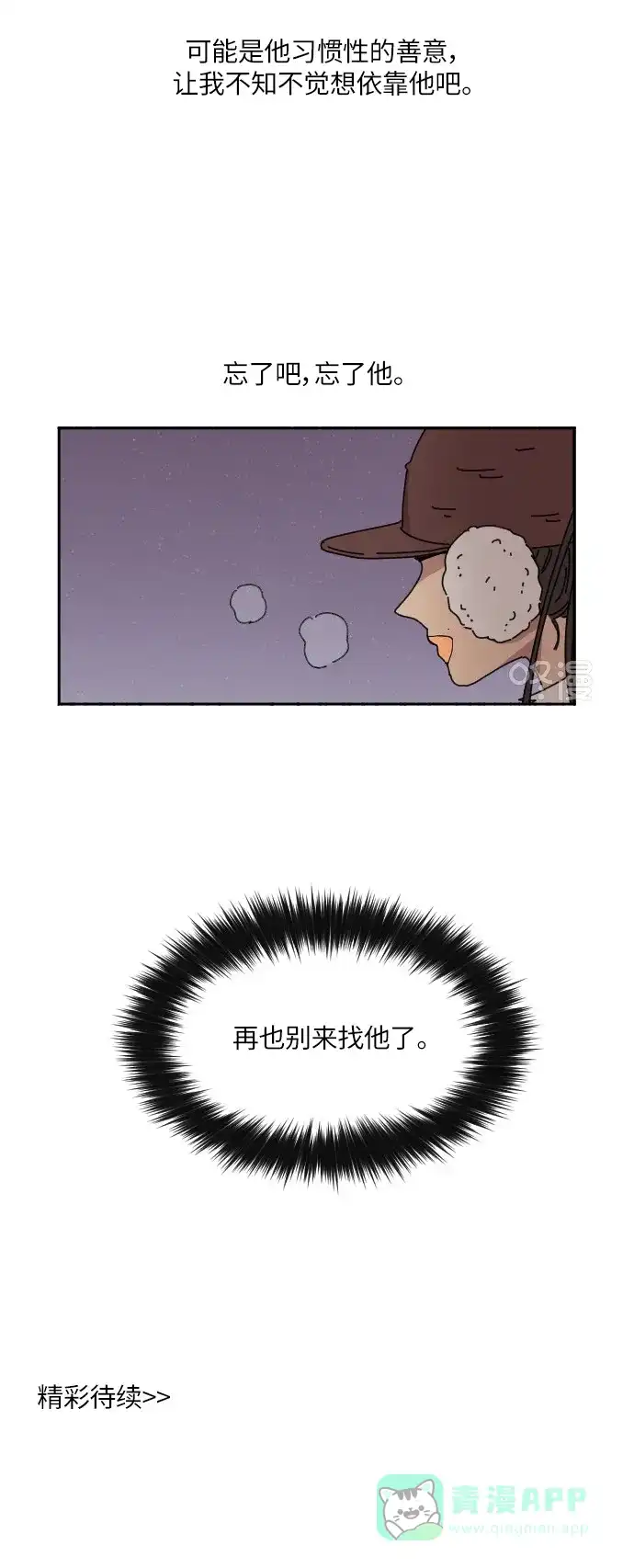 《辣妹穿越冒险记》[第94话] 表白（2） 第34页