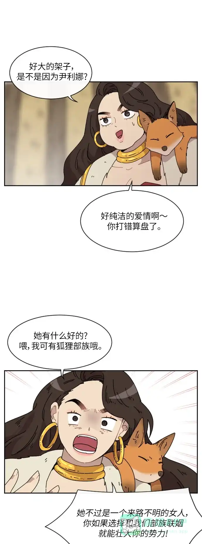 《辣妹穿越冒险记》[第94话] 表白（2） 第19页