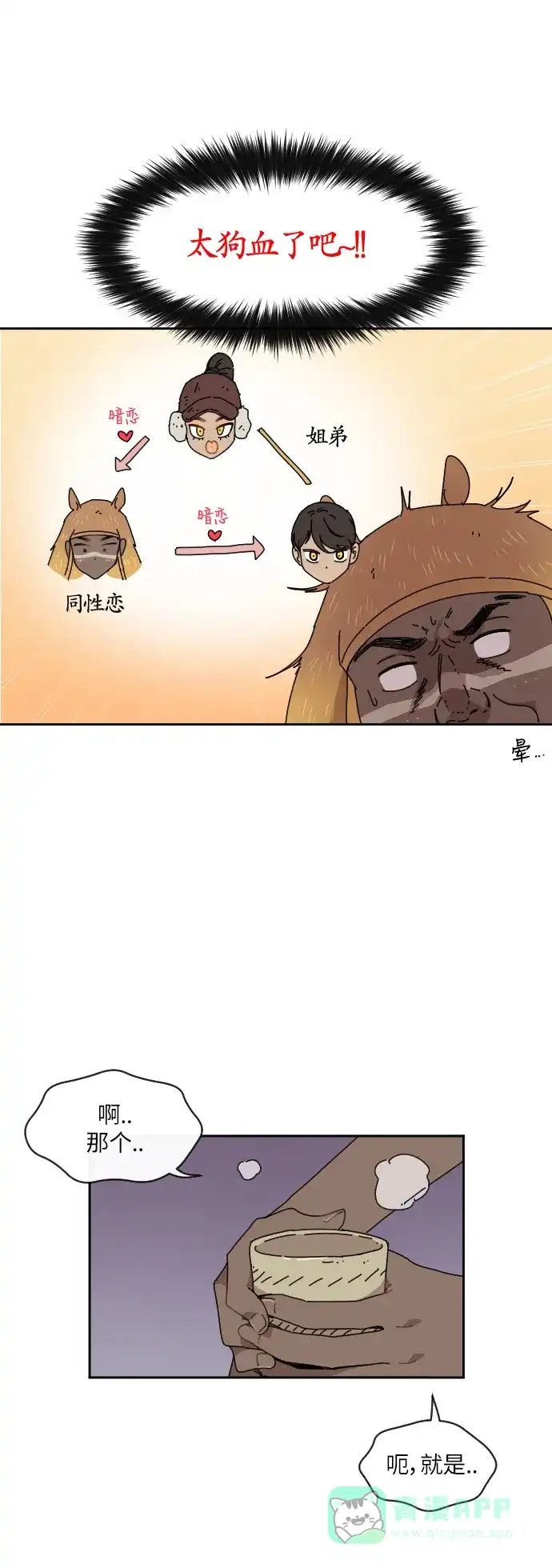 《辣妹穿越冒险记》[第94话] 表白（2） 第4页
