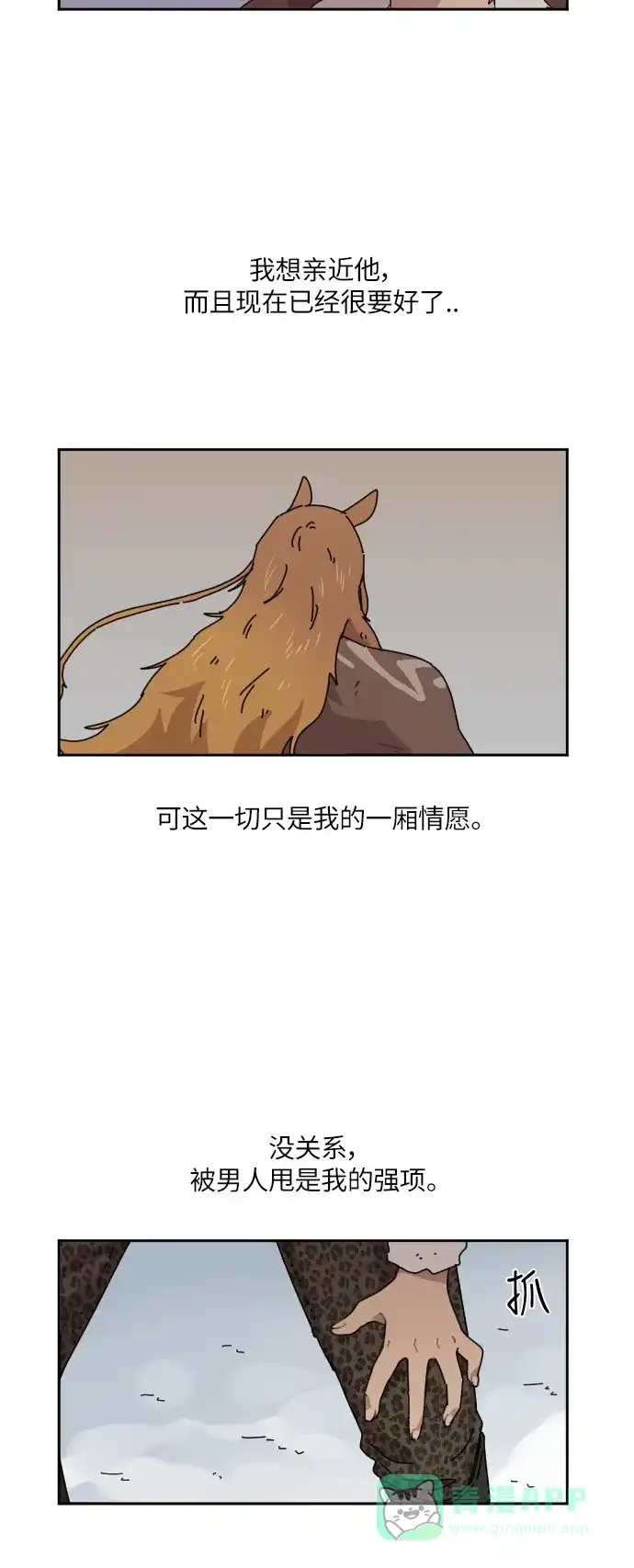 《辣妹穿越冒险记》[第94话] 表白（2） 第33页