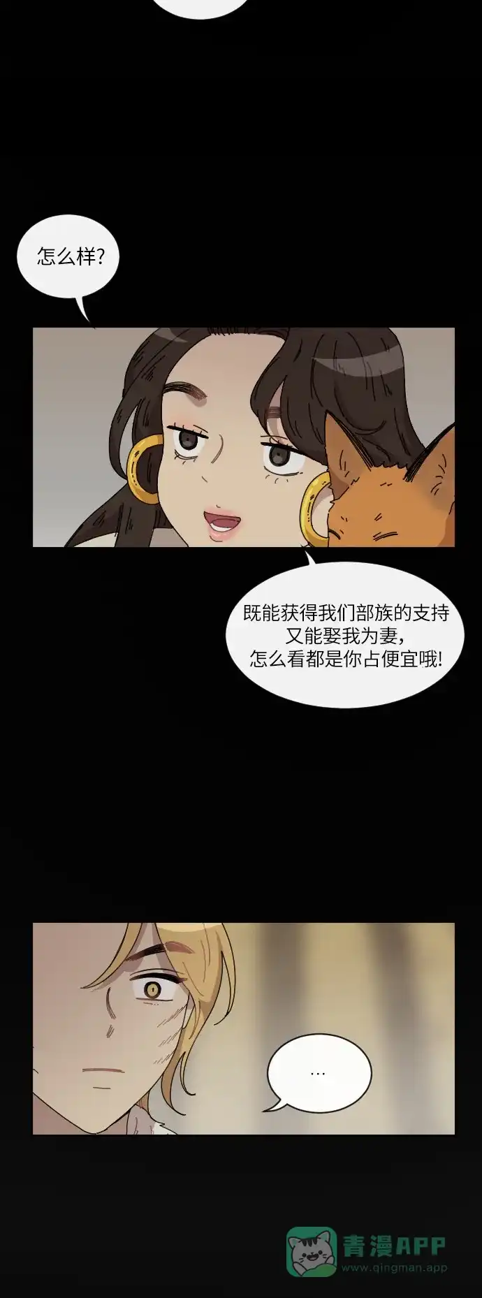 《辣妹穿越冒险记》[第94话] 表白（2） 第15页