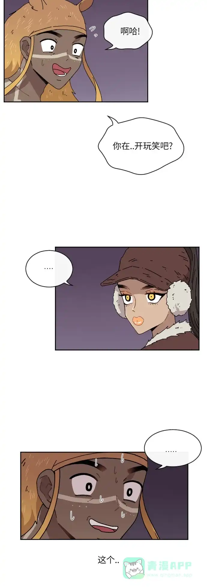 《辣妹穿越冒险记》[第94话] 表白（2） 第3页