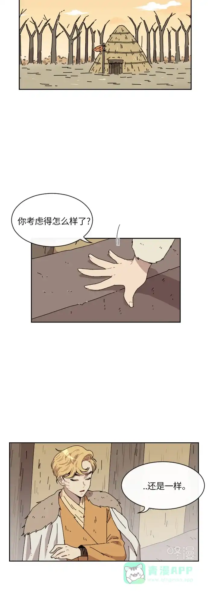 《辣妹穿越冒险记》[第94话] 表白（2） 第8页