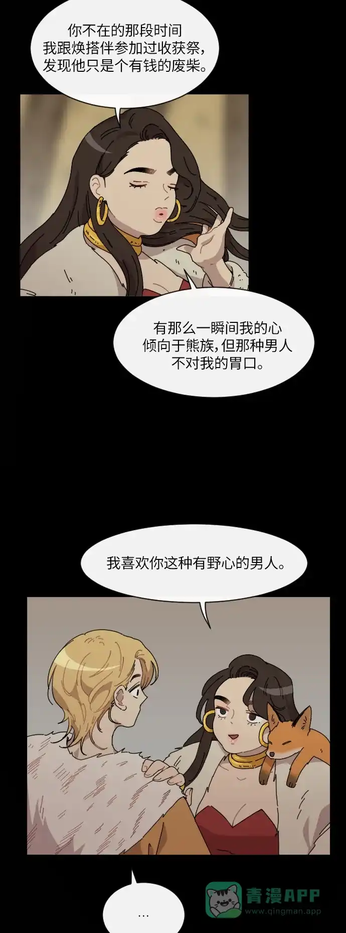 《辣妹穿越冒险记》[第94话] 表白（2） 第14页