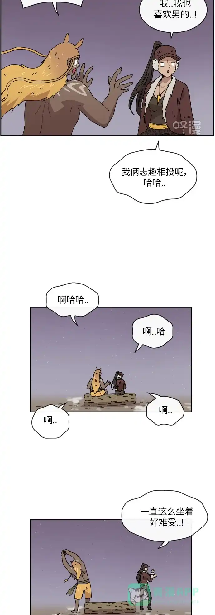《辣妹穿越冒险记》[第94话] 表白（2） 第26页