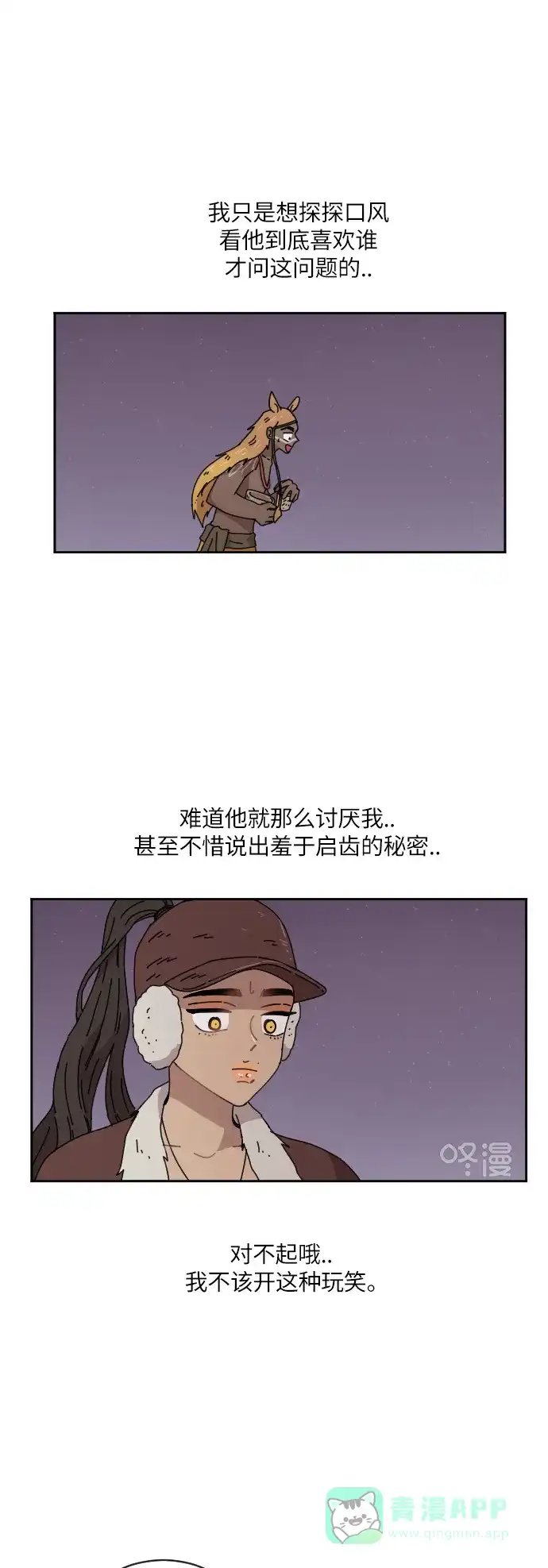 《辣妹穿越冒险记》[第94话] 表白（2） 第28页