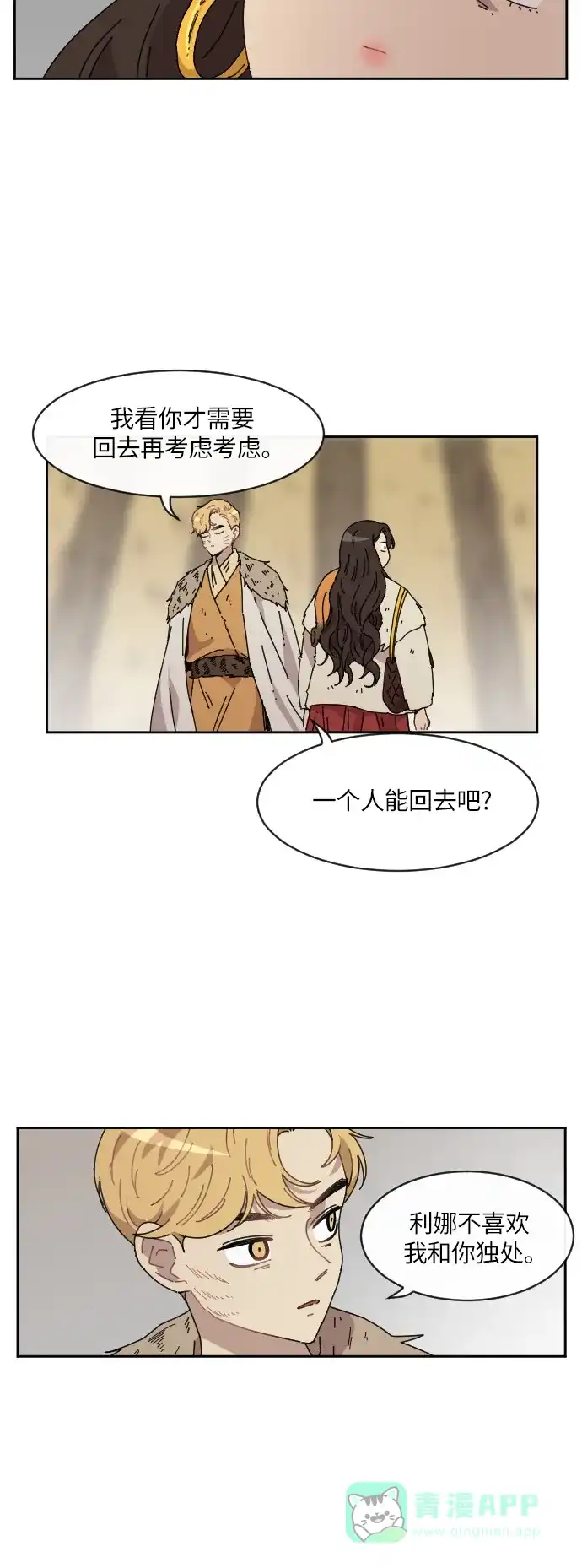 《辣妹穿越冒险记》[第94话] 表白（2） 第21页
