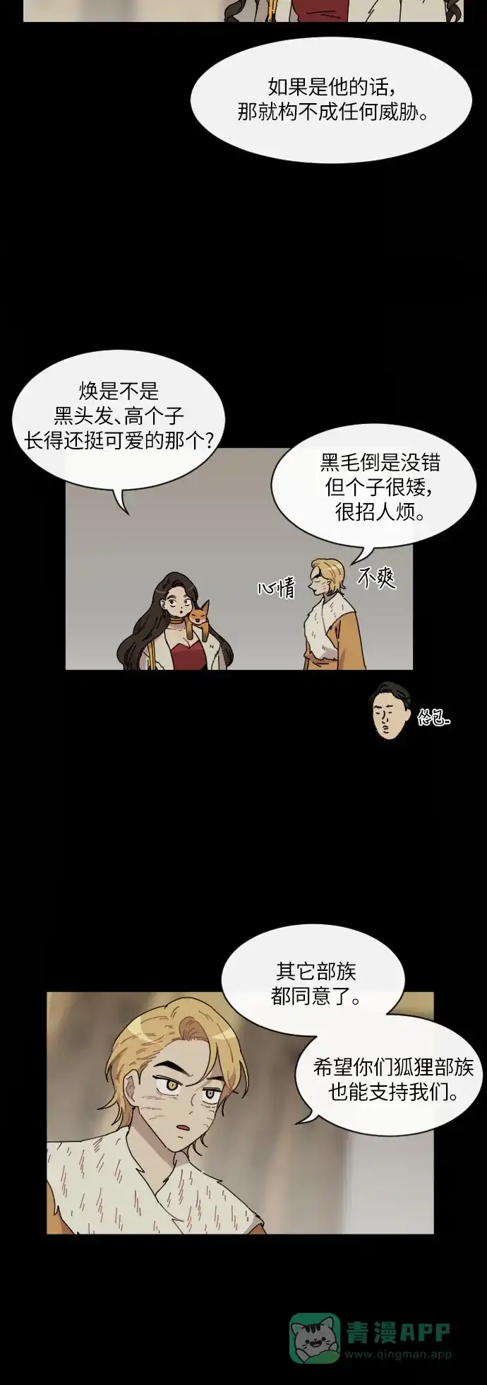 《辣妹穿越冒险记》[第94话] 表白（2） 第11页