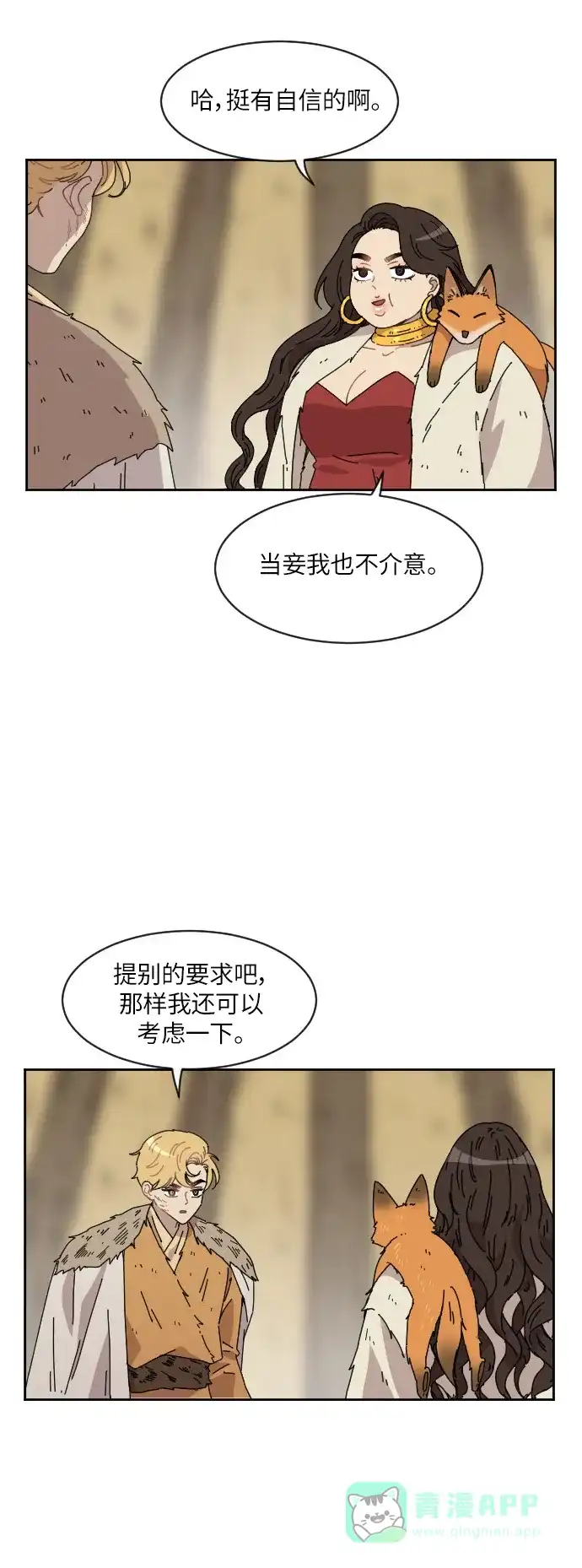 《辣妹穿越冒险记》[第94话] 表白（2） 第18页