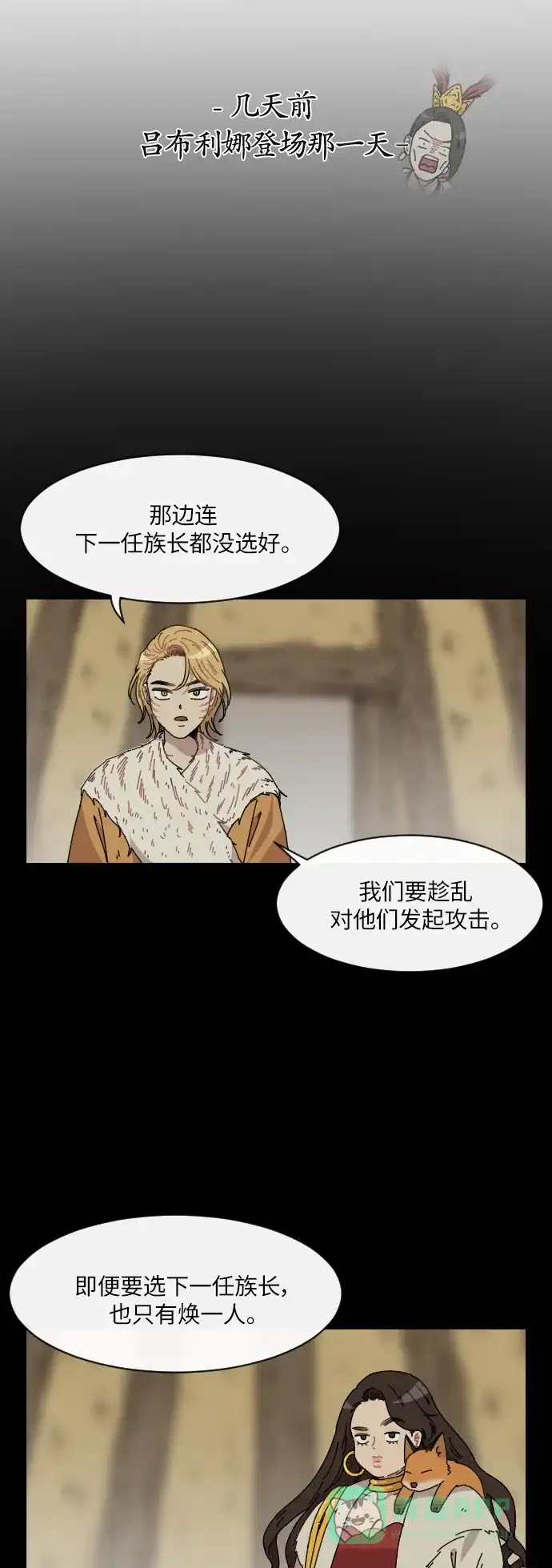 《辣妹穿越冒险记》[第94话] 表白（2） 第10页