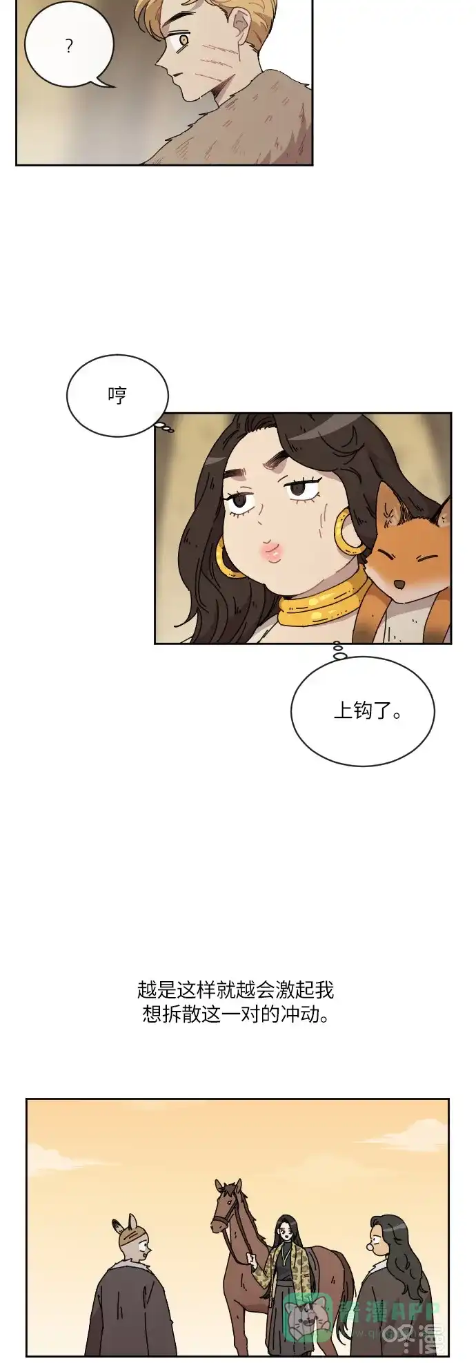 《辣妹穿越冒险记》[第94话] 表白（2） 第23页