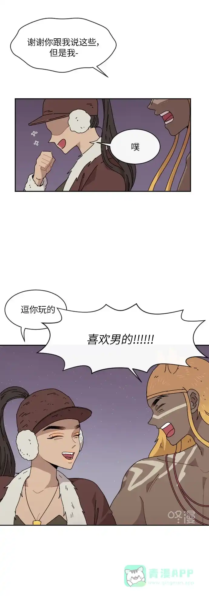 《辣妹穿越冒险记》[第94话] 表白（2） 第5页