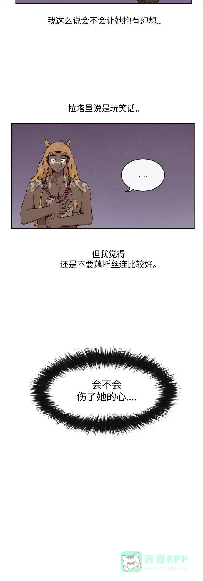 《辣妹穿越冒险记》[第94话] 表白（2） 第30页