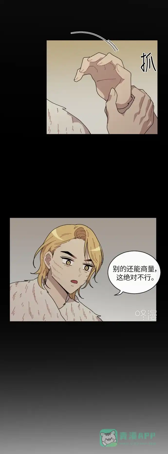 《辣妹穿越冒险记》[第94话] 表白（2） 第16页