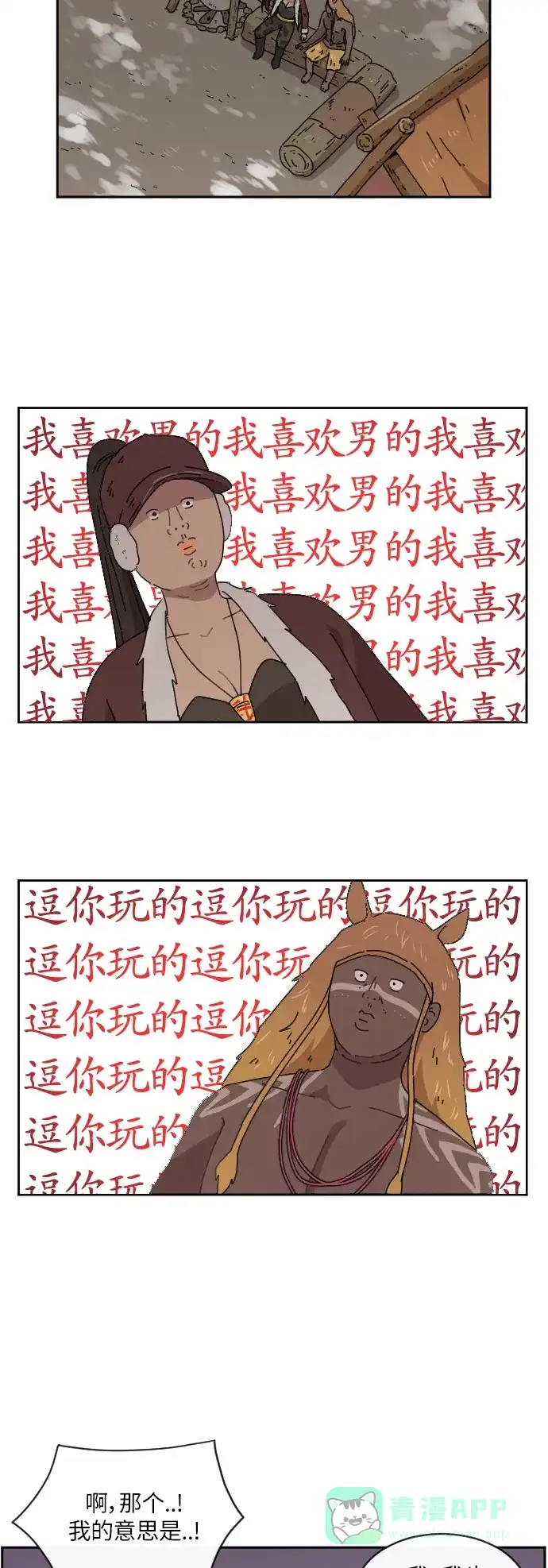 《辣妹穿越冒险记》[第94话] 表白（2） 第25页
