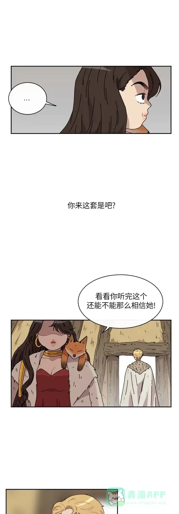 《辣妹穿越冒险记》[第94话] 表白（2） 第22页